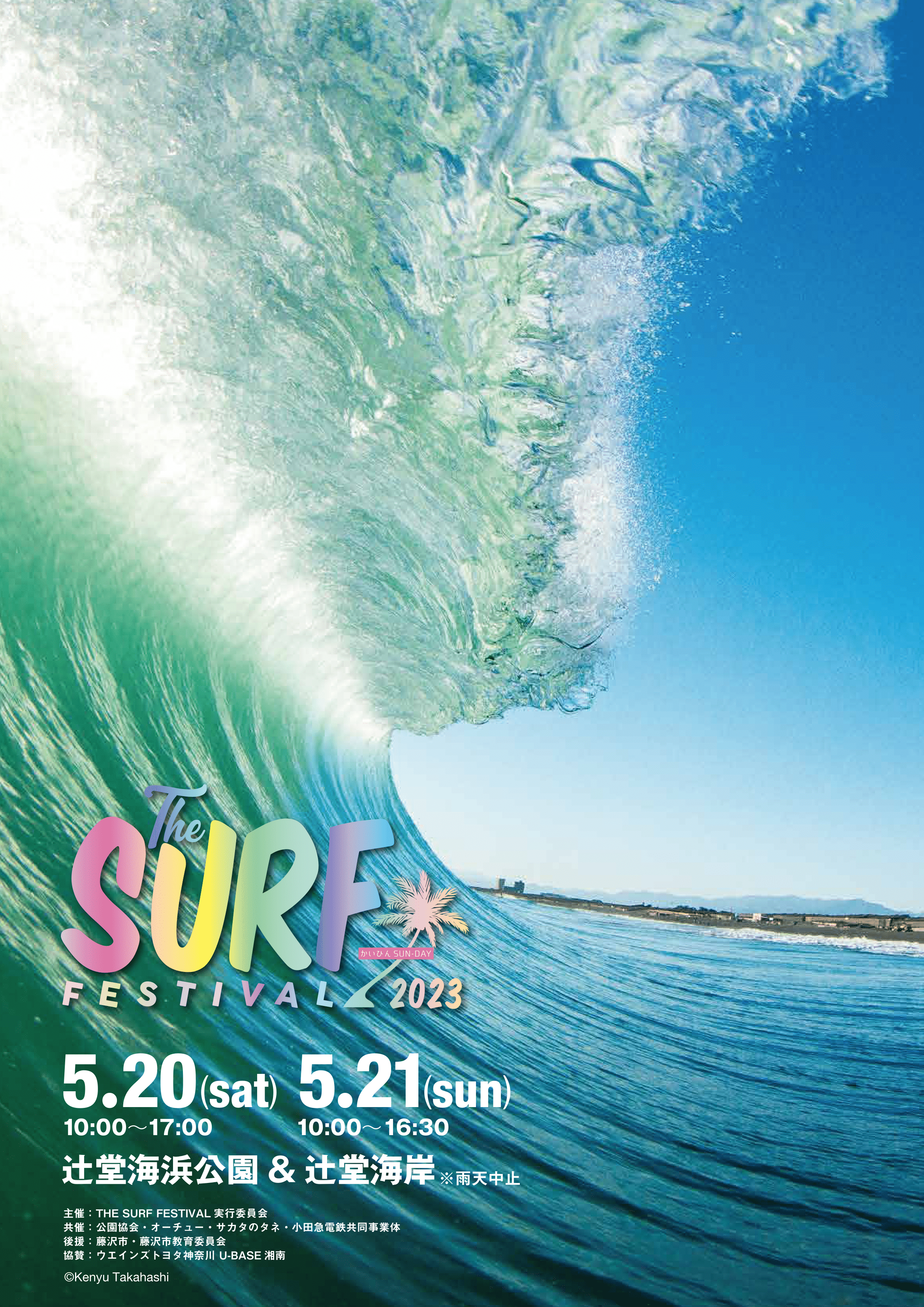 THE SURF FESTIVAL 2023