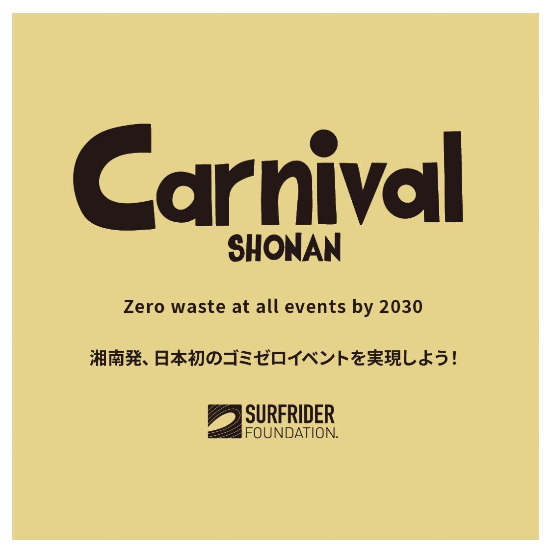カーニバル湘南2023 湘南スタイルマガジンプレゼンツ パンとコーヒーとクラフトビールと