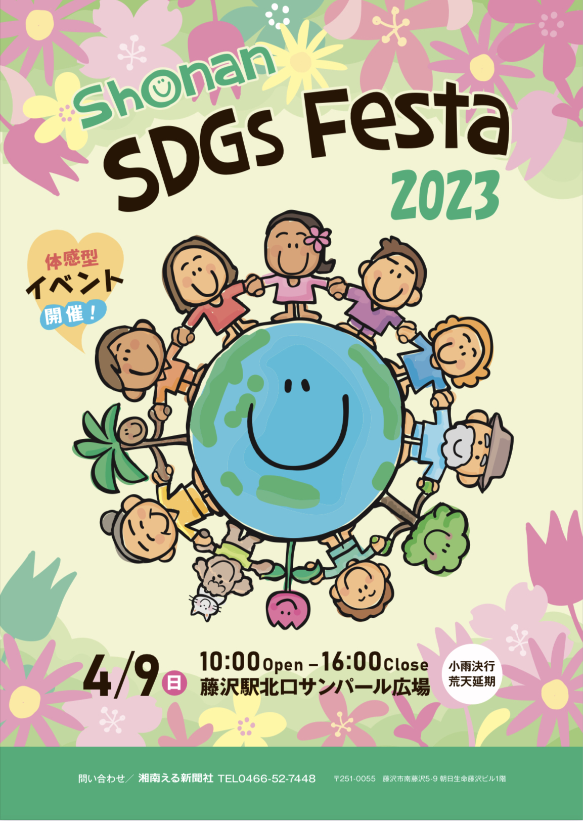 第3回 Shonan SDGs Festa2023 spring