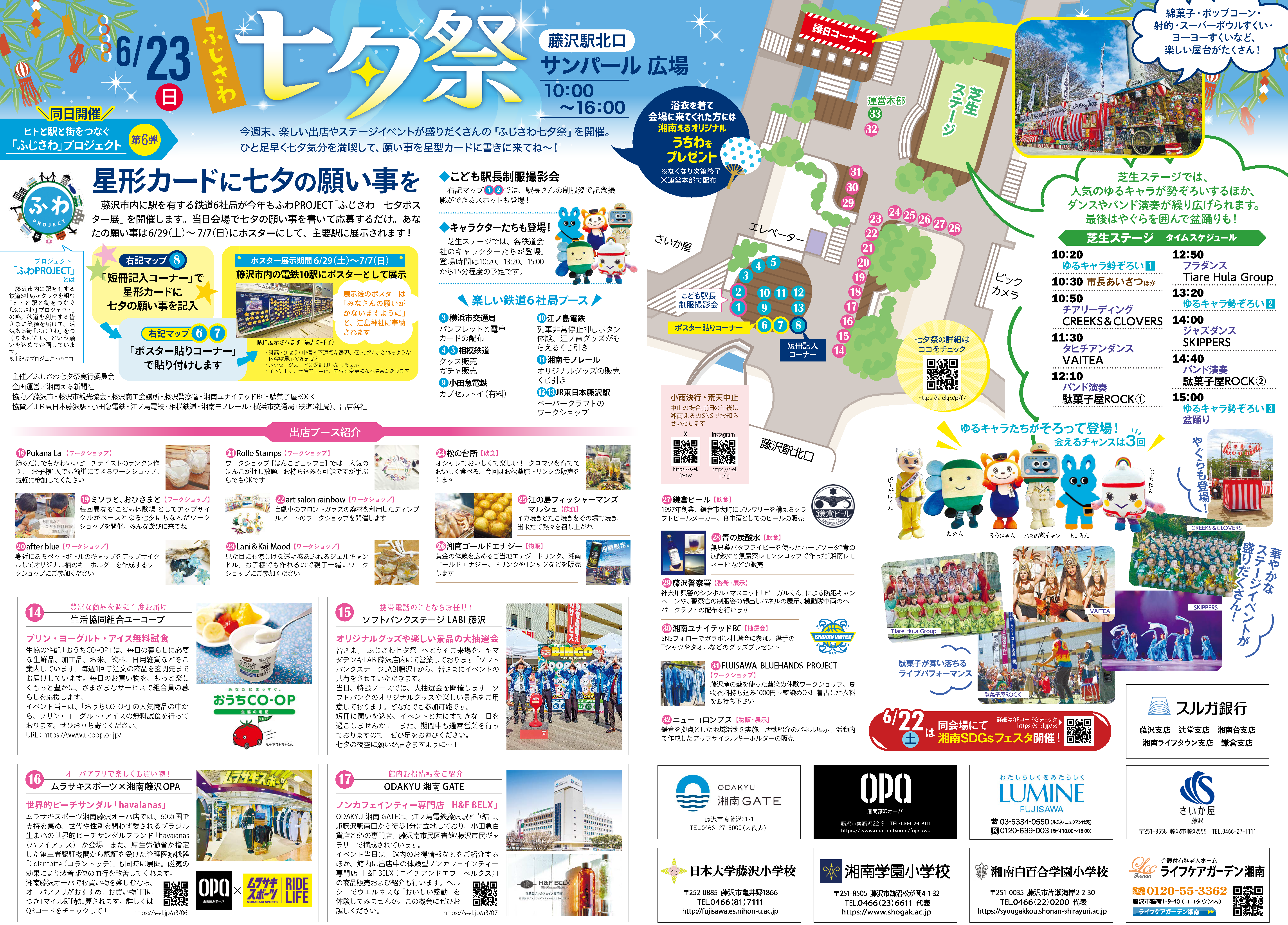 ふじさわ七夕祭〜ふじさわプロジェクト（ふわプロ）第6弾 合同イベント