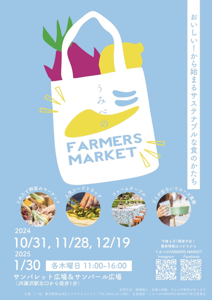 うみべのFARMERS MARKET 2025/1/30開催