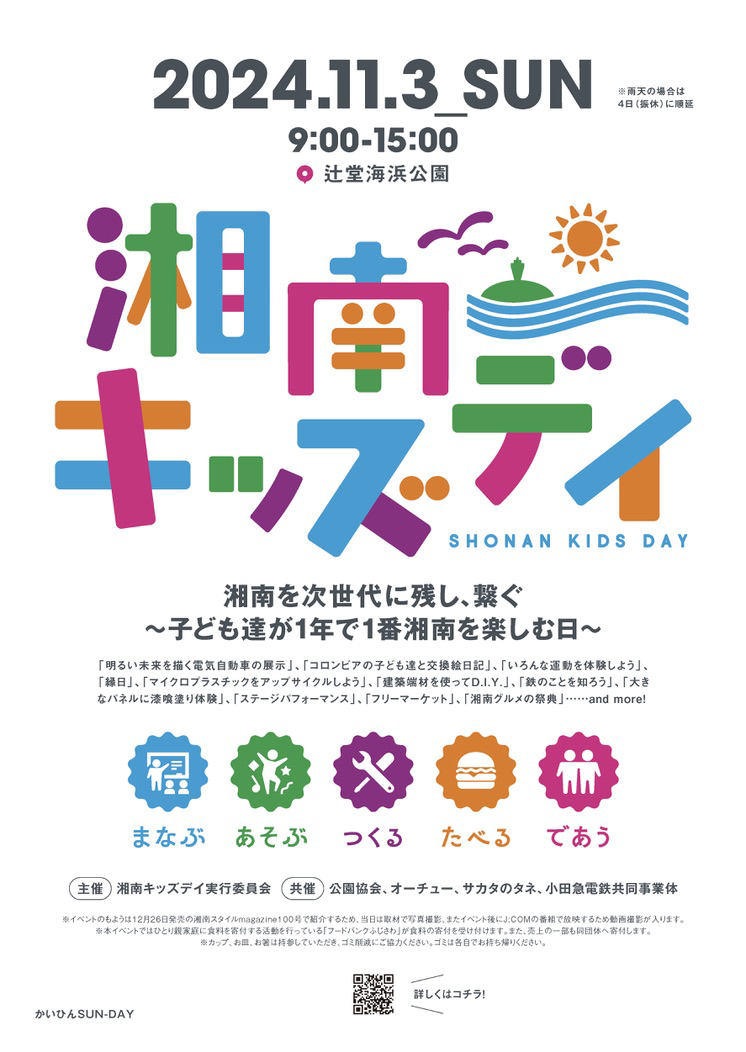 湘南キッズデイ2024