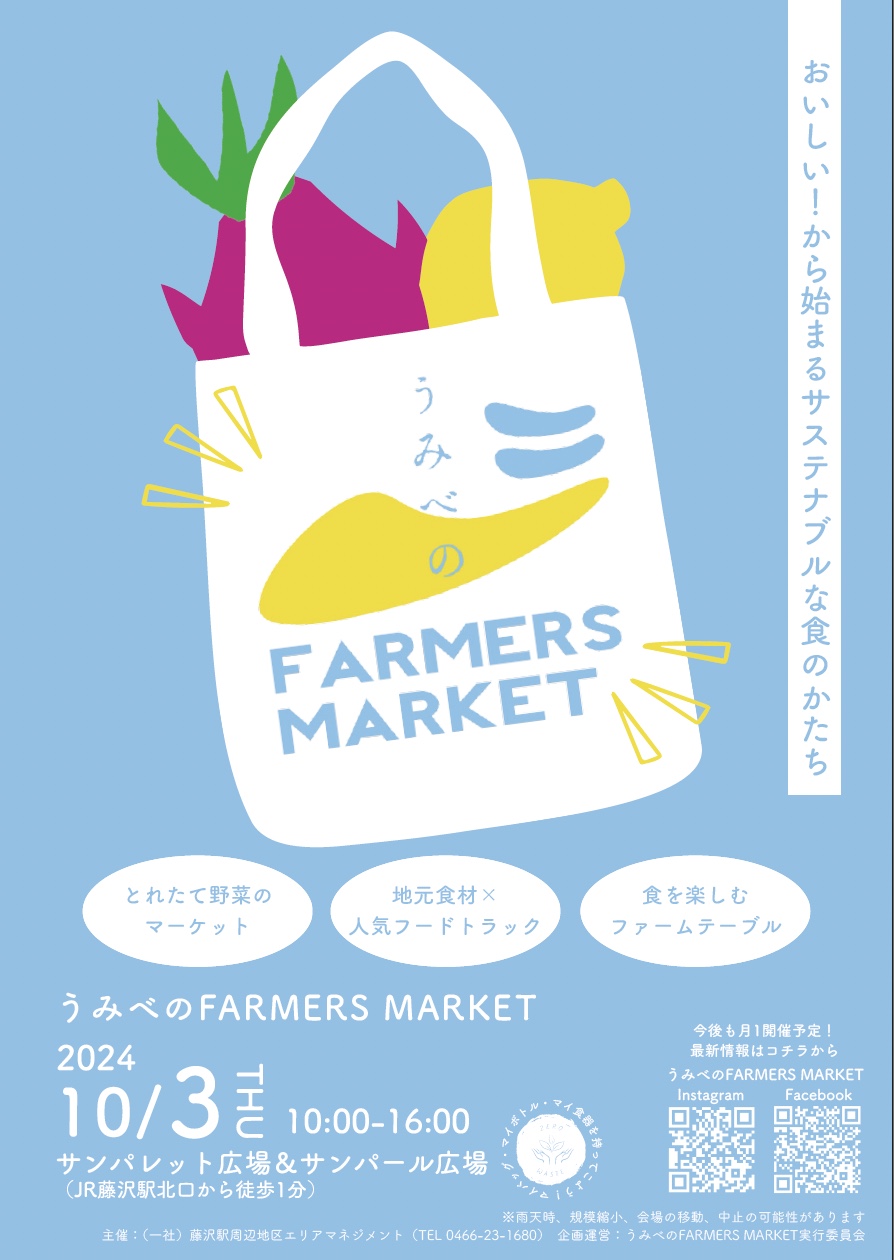 うみべのFARMERS MARKET プレ開催