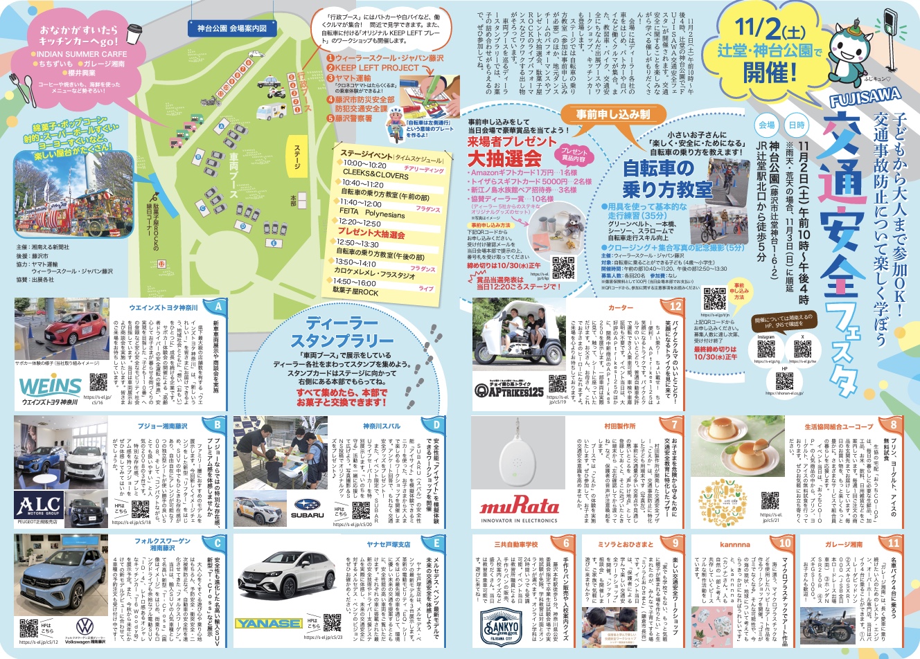 FUJISAWA 交通安全フェスタ 2024