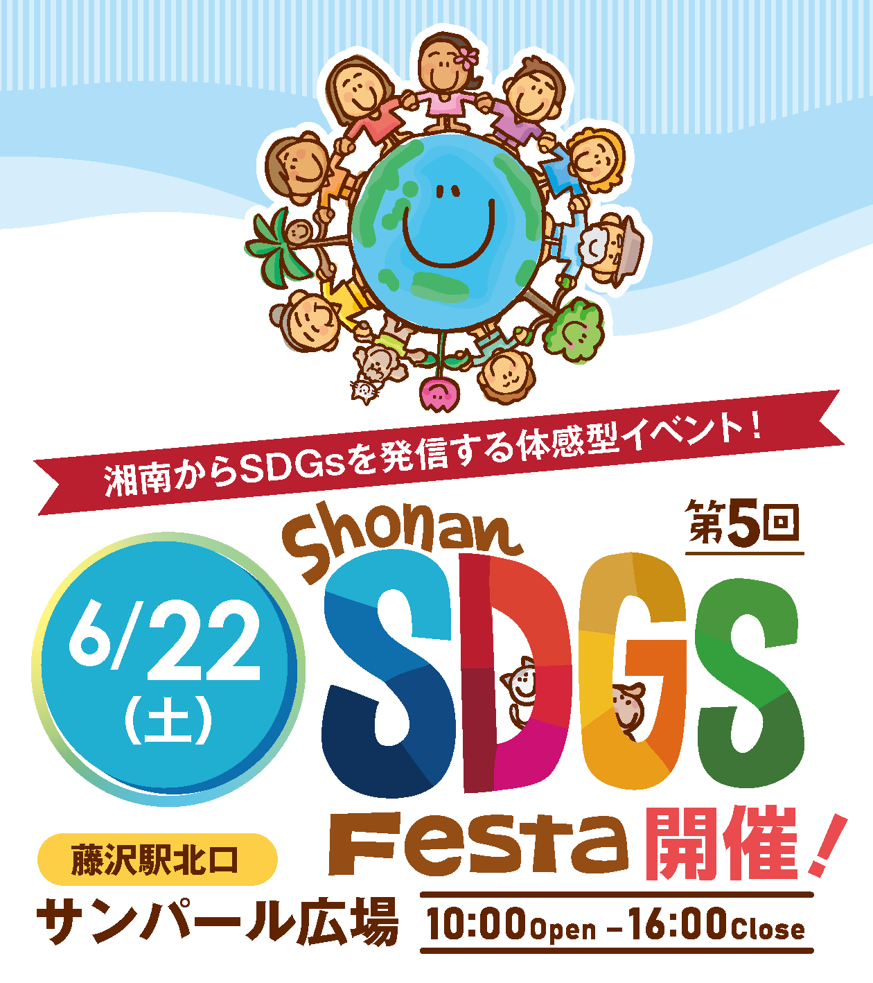 第5回 Shonan SDGs Festa2024 春