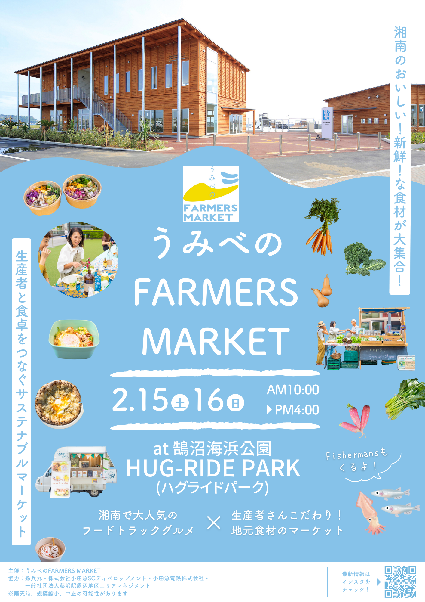 うみべのFARMERS MARKET📍鵠沼海浜公園HUG-RIDE-PARK